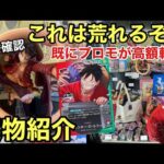 最終確認！実物は？特典のプロモが既に高額転売されてる！一番くじ ONE PIECE CARD GAME (ワンピース カードゲーム ワンピカ)