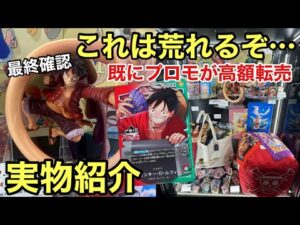 最終確認！実物は？特典のプロモが既に高額転売されてる！一番くじ ONE PIECE CARD GAME (ワンピース カードゲーム ワンピカ)