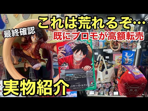 最終確認！実物は？特典のプロモが既に高額転売されてる！一番くじ ONE PIECE CARD GAME (ワンピース カードゲーム ワンピカ)