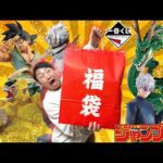 【福袋】ジャンプ作品の高額フィギュアを狙え！当たり付きの高額福袋が最強だった。（一番くじ、一番賞、福袋開封）