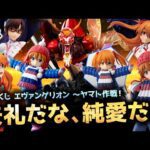 【一番くじ】あと何枚引けば一番くじに愛されますか？｜エヴァンゲリオン ～ヤマト作戦！