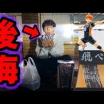 【ハイキューくじ】なんでこんな散財した…A賞日向翔陽フィギュア出るまで引いた結果がエグすぎる。｜一番くじ、ハイキュー、Happyくじ
