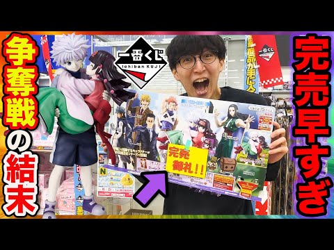 【一番くじ】ハンターハンター！残ってるお店もうない、大行列の末こんな結果になりました。（一番くじ、一番賞、ハンターハンター）
