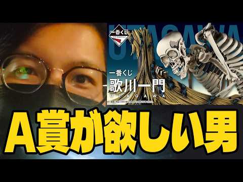 【一番くじ】本日発売の歌川一門、深夜にチャリで買いに行ったらこうなった【I LOVE 浮世絵】