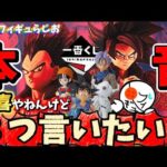 【正直…】最大級の争奪戦が予想される一番くじドラゴンボールGTについて３つ言いたいこと言わせて　ドラゴンボール　一番くじ　超サイヤ人4