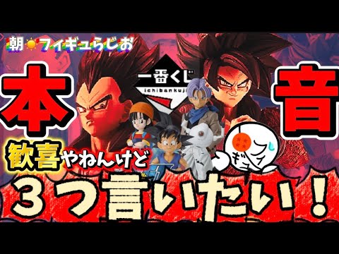 【正直…】最大級の争奪戦が予想される一番くじドラゴンボールGTについて3つ言いたいこと言わせて ドラゴンボール 一番くじ 超サイヤ人4