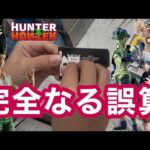 【一番くじ】喜ぶのは早かった！これは過去一の瞬殺力！HUNTER×HUNTER CHMERA ANT ➁  メルエム　ネテロ　ゴン　ピトー　キルア　フィギュア