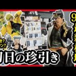 【一番くじ ジョジョの奇妙な冒険】 そっちのけでハンターハンターくじ紹介してました。 最新相場と初日の様子です... 【JoJo's Bizarre Adventure】