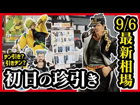 【一番くじ ジョジョの奇妙な冒険】 そっちのけでハンターハンターくじ紹介してました。 最新相場と初日の様子です... 【JoJo's Bizarre Adventure】