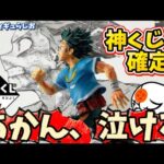【感動】ファンには嬉しすぎる新作ヒロアカ一番くじの神ラインナップに泣きそう　僕のヒーローアカデミア　フィギュア　緑谷出久