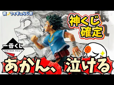 【感動】ファンには嬉しすぎる新作ヒロアカ一番くじの神ラインナップに泣きそう　僕のヒーローアカデミア　フィギュア　緑谷出久