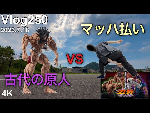 【刃牙一番くじ】一番くじジャンキーふぁんVlog・灼熱の時間。