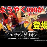 【一番くじ】エヴァンゲリオン ～ヤマト作戦！～待ちに待った裏コード999の新２号機αがいよいよ登場‼︎