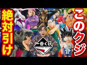 【一番くじ】激熱ラインナップが大量発売、2月発売の一番くじが最強すぎた。（一番くじ、ジョジョ、一番賞、ドラゴンボール）