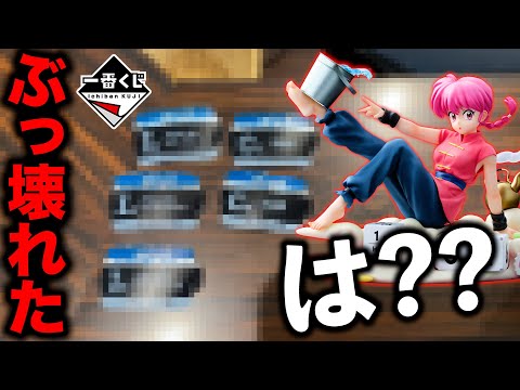 【衝撃】らんま1/2の一番くじ引いたらあり得ないことが起きました。(一番くじ、一番賞、らんま1/2)