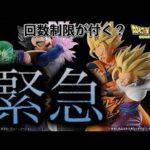 【緊急】まさかのファミマ全国で回数制限が付く！？一番くじ　ドラゴンボール　スペクタクルバトル　ドラゴンボールフィギュア　鳥山明