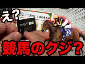【競馬のクジ】これラインナップ良すぎる、こだわりを感じるファン必見のくじがヤバすぎた。