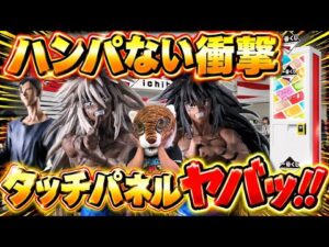 【衝撃回⁉︎ タッチパネルまじハンパないです‼︎】一番くじ 幽☆遊☆白書 魔界の扉編 浦飯幽助 妖狐蔵馬 仙水忍 樹 ラストワン賞 オンライン