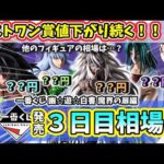 【3日目相場】一番くじ 幽遊白書 魔界の扉編  相場 フィギュア