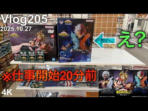 【ヒロアカ一番くじ】この度は、大変申し訳ありませんでした。