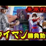 【一番くじ 幽遊白書】深夜に桑原狙ってタイマン勝負勃発‼︎ 暗黒武術会編 vol.3 桑原狩り#1 浦飯幽助 飛影 コエンマ 玄海 妖狐蔵馬 ラストワン賞
