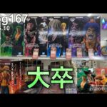 【ワンピース一番くじ】雨の中、電動自転車を2時間走らせた男。