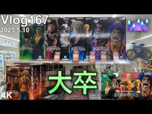 【ワンピース一番くじ】雨の中、電動自転車を2時間走らせた男。