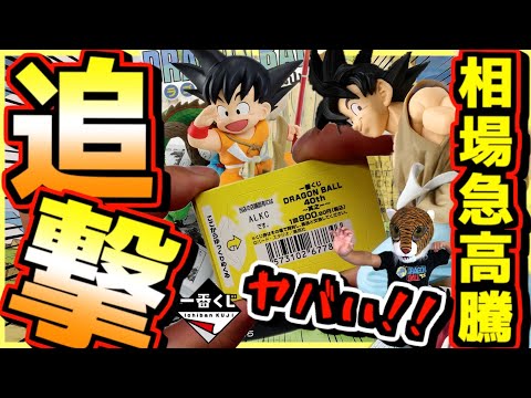 【一番くじ ドラゴンボール相場急高騰のなか追撃‼︎ 戦いはまだ終わってない‼︎】DRAGON BALL ドラゴンボール 40th 其之一 孫悟空 ラストワン賞
