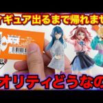 【一番くじ】学マス！新フィギュアシリーズを徹底検証、実際クオリティどうなの？（学園アイドルマスター、Gracemaster、グレイスマスター、一番賞）