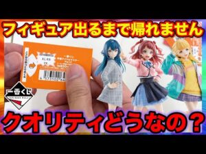 【一番くじ】学マス！新フィギュアシリーズを徹底検証、実際クオリティどうなの？（学園アイドルマスター、Gracemaster、グレイスマスター、一番賞）