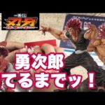 【一番くじ】刃牙　狙いは範馬勇次郎！～世界は、拳ひとつで変えられる～