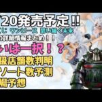 【OP詳細情報】一番くじ ワンピース 思い描く未来！！くじの詳細情報まとめ！