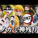 【一番くじ】えぐい神残りに遭遇した女 鬼滅の刃 雷の兄弟 フィギュア ラストワン ドラゴンボール ワンピース 猗窩座 狛治 童磨 Grandista 進撃の巨人 Demon Slayer 相場