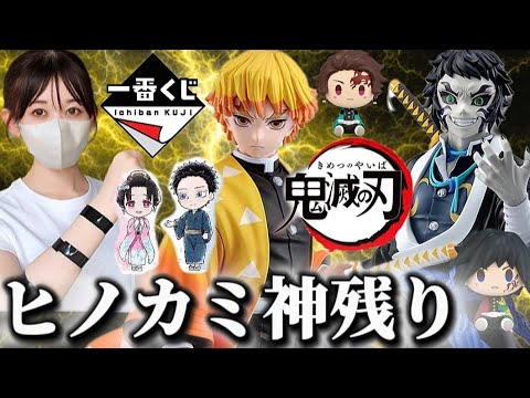 【一番くじ】えぐい神残りに遭遇した女 鬼滅の刃 雷の兄弟 フィギュア ラストワン ドラゴンボール ワンピース 猗窩座 狛治 童磨 Grandista 進撃の巨人 Demon Slayer 相場