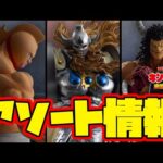 【一番くじアソート情報】一番くじ 『キン肉マン』完璧超人始祖編　一番賞