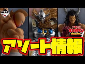 【一番くじアソート情報】一番くじ 『キン肉マン』完璧超人始祖編 一番賞