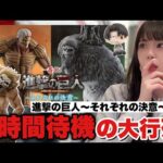 【一番くじ】進撃の巨人！6時間の待機列に絶望。くじの結果はまさかの...😭〜それぞれの決意〜