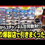 【一番くじ キン肉マン】 完璧超人始祖編 東京の爆裂店で３チャンネルで引きまくった結果がこちらです...【TSUTAYA調布駅南口店】