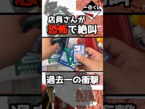【ヤバい‼︎ 一番くじで過去最大の衝撃⁉︎ 店員さんが恐怖で大絶叫⁉︎】 #僕のヒーローアカデミア #ヒロアカ #一番くじ #フィギュア #shrots 紡ぐ力 爆豪勝己 緑谷出久 エンデヴァー