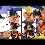 【ドラゴンボール】新情報についての感想！ 一番くじ ドラゴンボール SPIRIT OF THE SAIYAN【Vtuber / 猫実況】