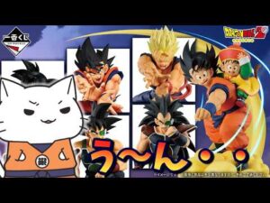 【ドラゴンボール】新情報についての感想！ 一番くじ ドラゴンボール SPIRIT OF THE SAIYAN【Vtuber / 猫実況】