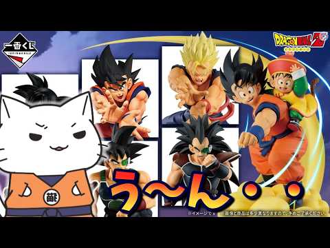 【ドラゴンボール】新情報についての感想！ 一番くじ ドラゴンボール SPIRIT OF THE SAIYAN【Vtuber / 猫実況】