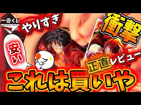 【今が買い？】一番くじワンピースカードの尾田先生描き下ろしルフィのフィギュアを徹底解説！フィギュ太郎秘蔵コレクション初公開　　一番くじ　フィギュア　ONE PIECE
