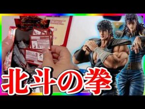 【勝負】俺の青春!!一番くじ北斗の拳で上位賞フィギュアを狙う!!!!