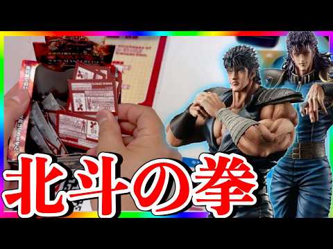 【勝負】俺の青春!!一番くじ北斗の拳で上位賞フィギュアを狙う!!!!
