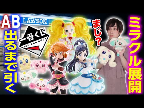 【どうしてこうなった】プリキュアの一番くじでフィギュア2種でるまで引いたらまさかの...【～Forever Hearts！～】一番賞、ふたりはプリキュア