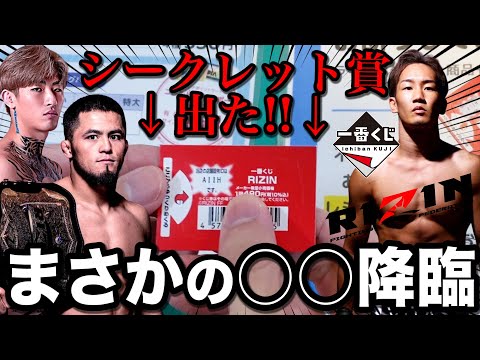 【一番くじ】RIZINコラボがヤバすぎる!まさかのシークレット賞が○○で一撃KO|一番くじ、ライジン