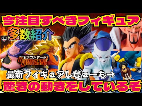 【驚異的】最新一番くじの影響で関連フィギュア達が…そしてサクッと新作フィギュアレビューも　ドラゴンボール　フィギュア　一番くじ　最新情報　孫悟空　鳥山明　ラストワン　SMSP ゲンキダマツリ