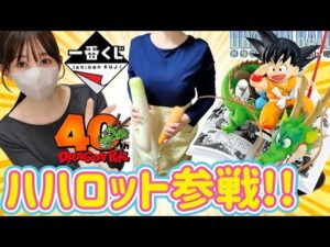 【一番くじ】心優しき戦士ハハロット ドラゴンボール DRAGON BALL 40th 其之一 フィギュア 40周年 孫悟空 ラストワン ドラゴンボールフィギュア ワンピース ドッカンバトル 相場 高騰