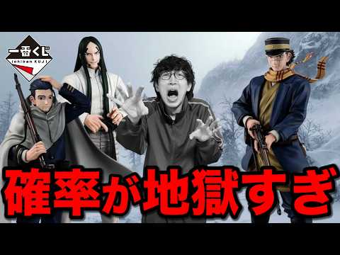 【一番くじ】ゴールデンカムイ！A賞杉元まさかの1/80本。エグすぎんか？｜一番くじ、一番賞、金カム